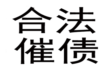 如何高效应对一千元欠款未还问题